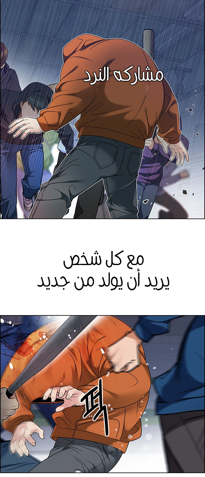 DICE: The Cube that Changes Everything: Chapter 228 - Page 36