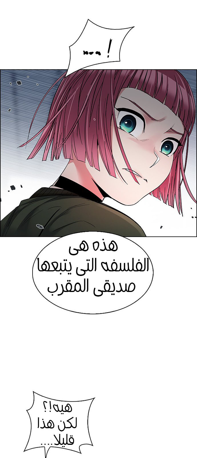 DICE: The Cube that Changes Everything: Chapter 228 - Page 37