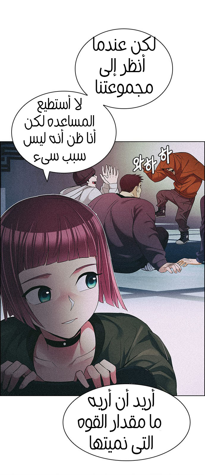 DICE: The Cube that Changes Everything: Chapter 228 - Page 39