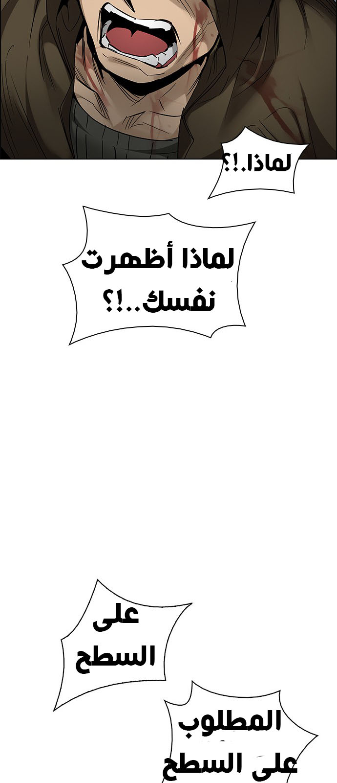 DICE: The Cube that Changes Everything: Chapter 228 - Page 54