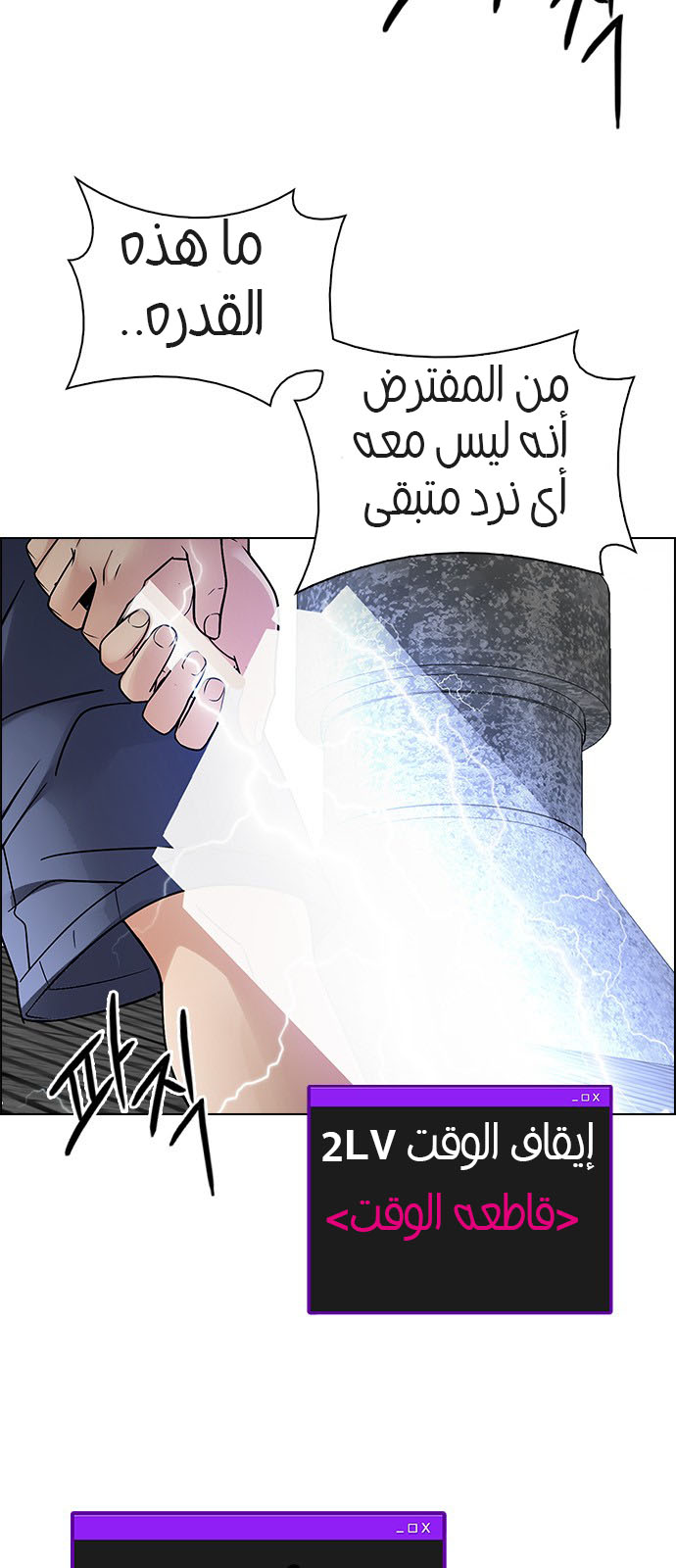 DICE: The Cube that Changes Everything: Chapter 229 - Page 10