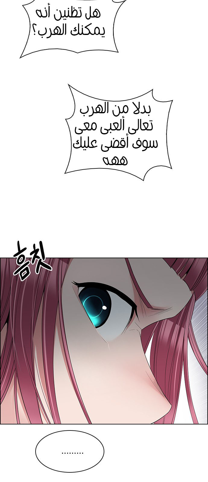 DICE: The Cube that Changes Everything: Chapter 229 - Page 15