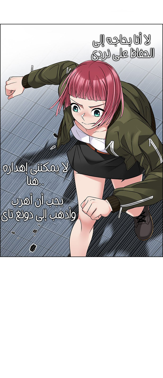 DICE: The Cube that Changes Everything: Chapter 229 - Page 16