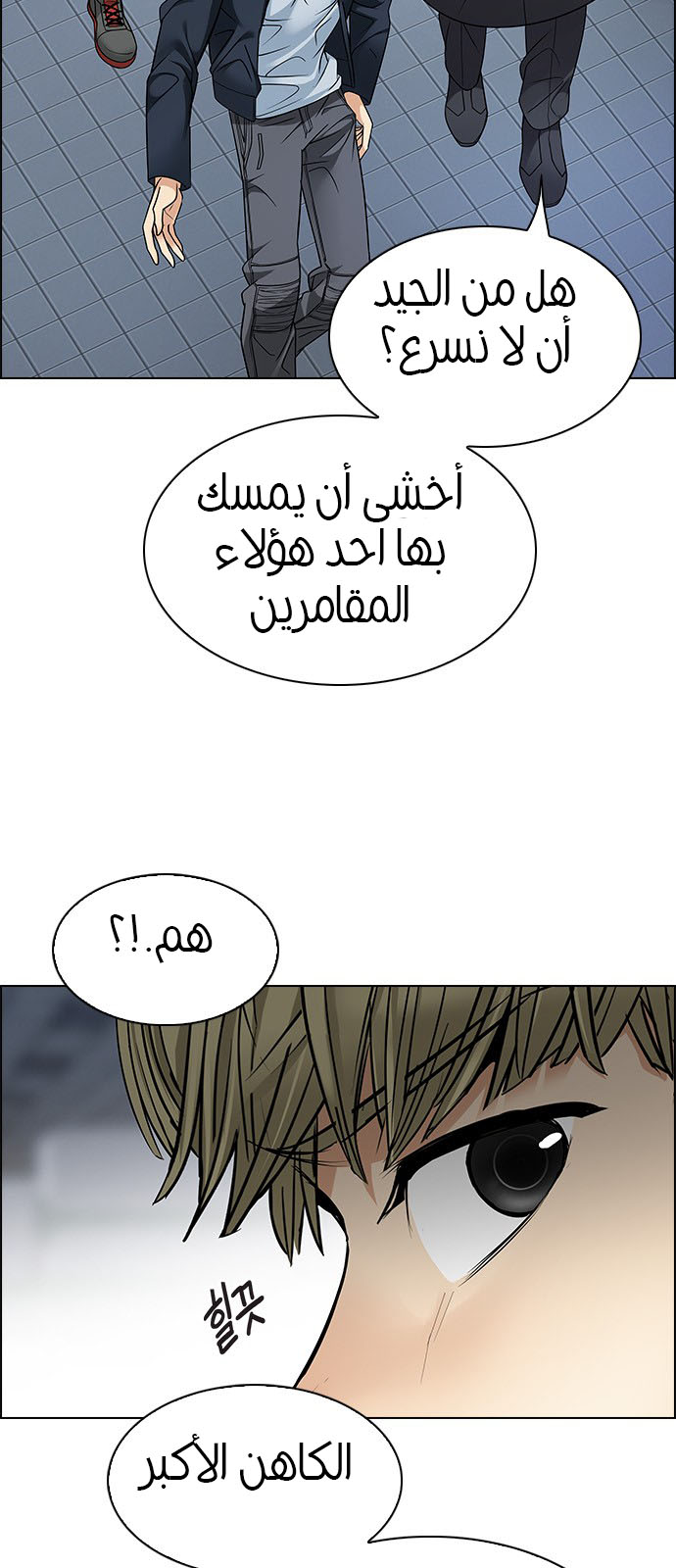 DICE: The Cube that Changes Everything: Chapter 229 - Page 18