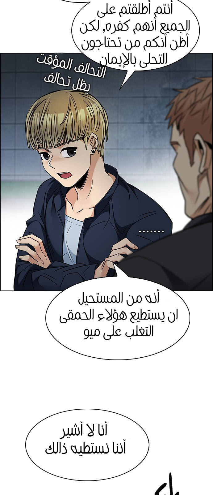 DICE: The Cube that Changes Everything: Chapter 229 - Page 19