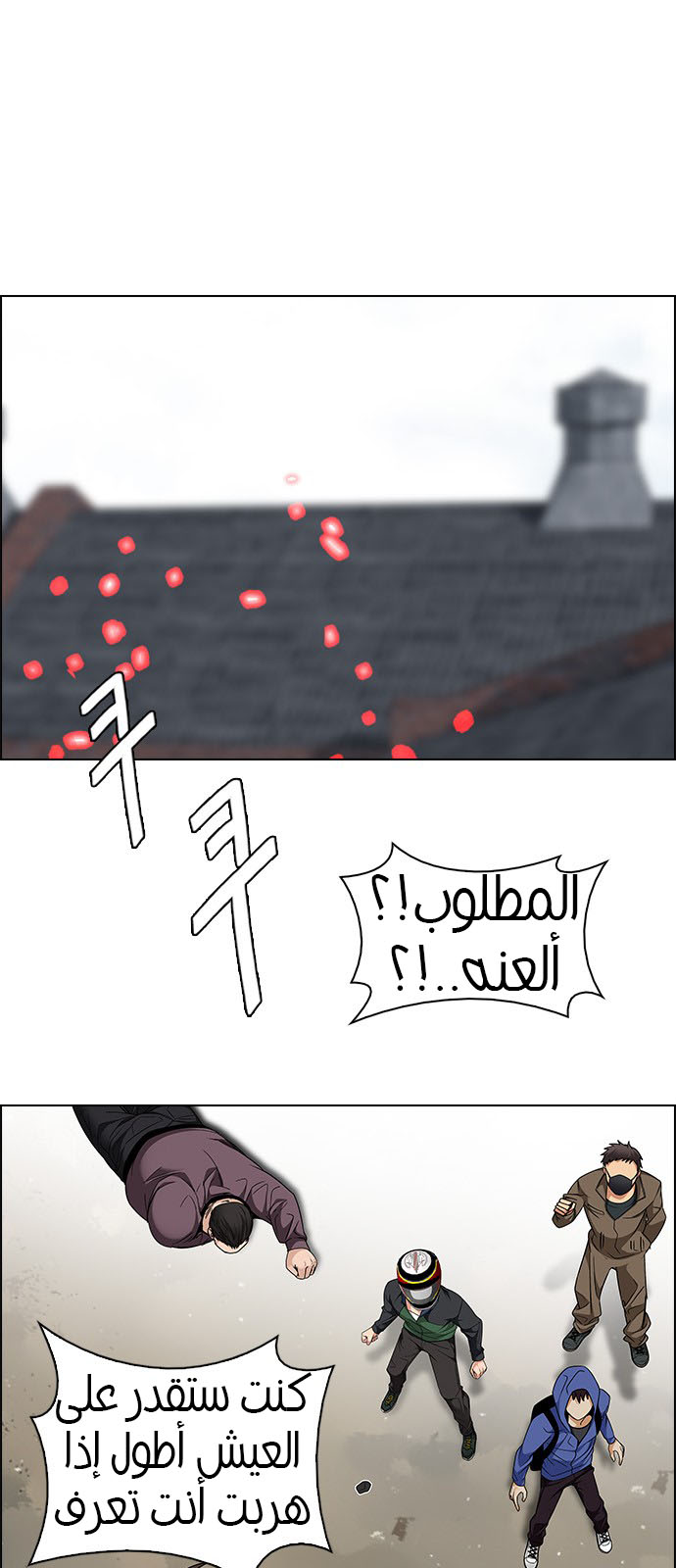 DICE: The Cube that Changes Everything: Chapter 229 - Page 25