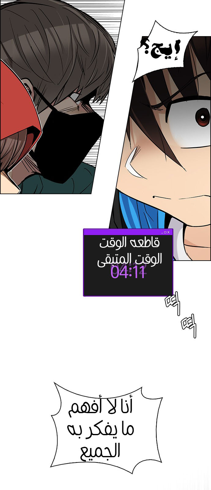 DICE: The Cube that Changes Everything: Chapter 229 - Page 32