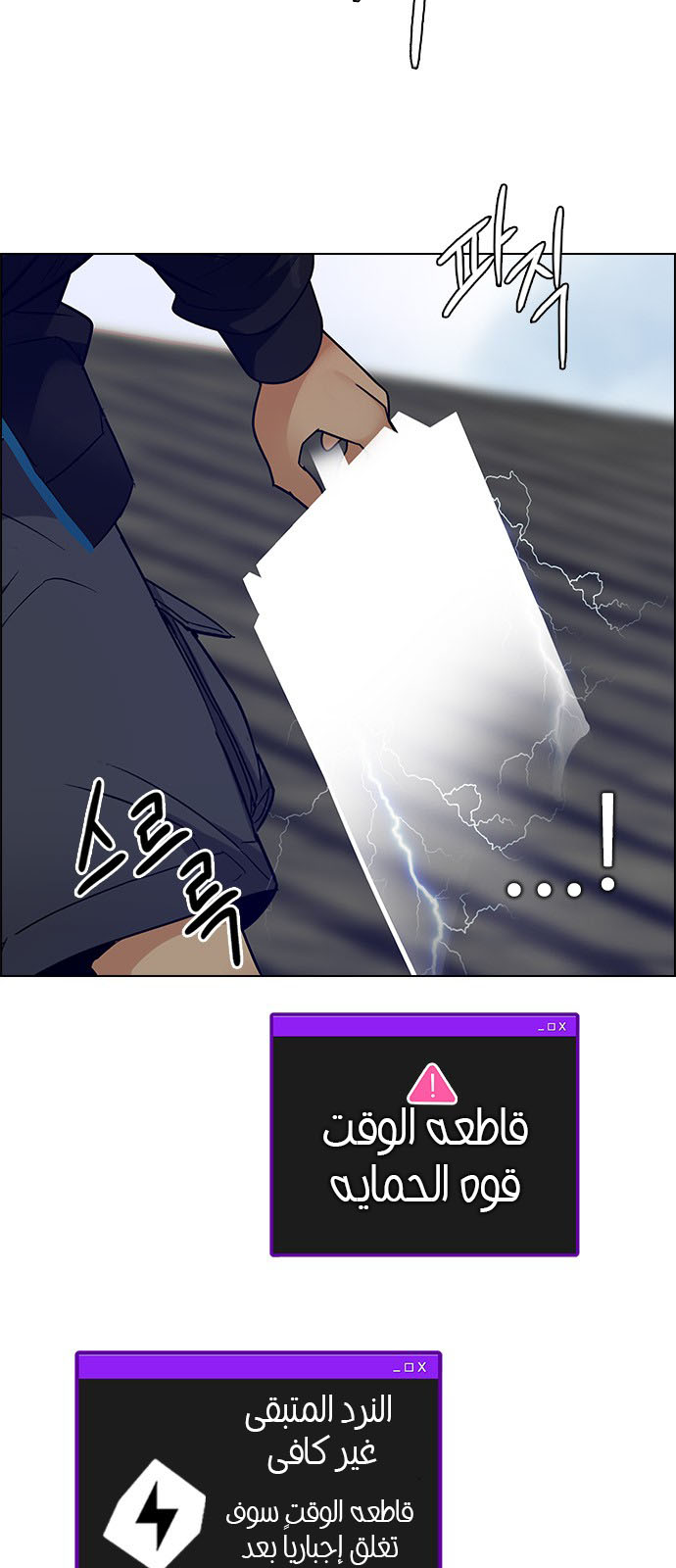 DICE: The Cube that Changes Everything: Chapter 229 - Page 44