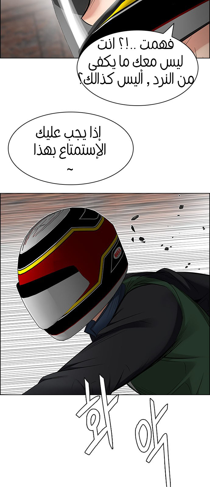 DICE: The Cube that Changes Everything: Chapter 229 - Page 46