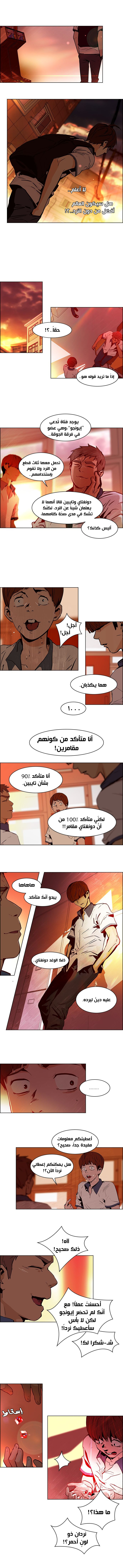 DICE: The Cube that Changes Everything: Chapter 23 - Page 3