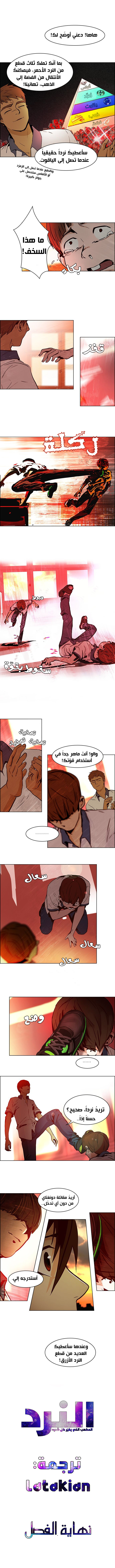 DICE: The Cube that Changes Everything: Chapter 23 - Page 4