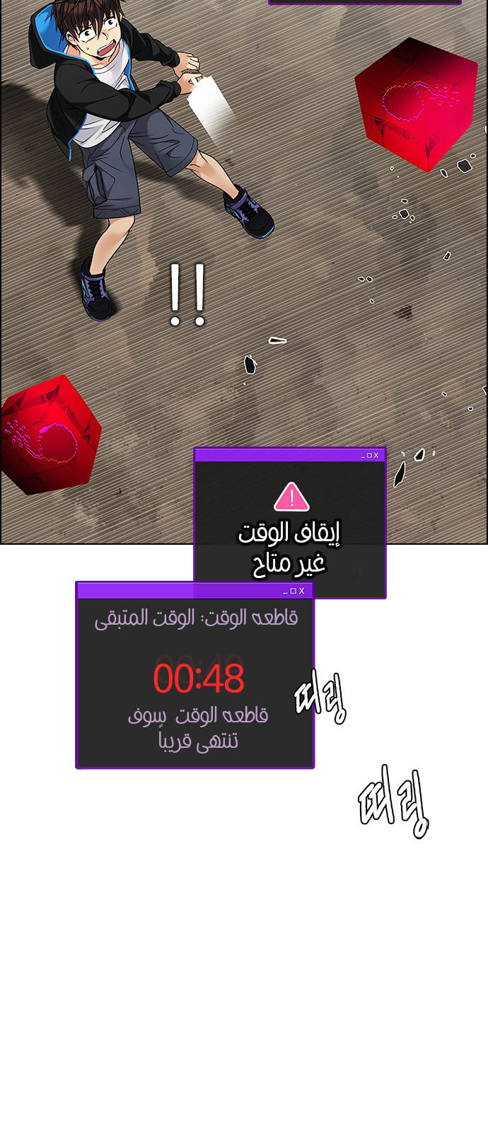 DICE: The Cube that Changes Everything: Chapter 230 - Page 7