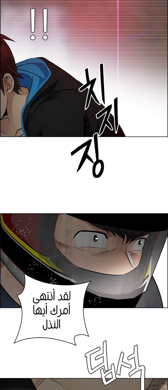 DICE: The Cube that Changes Everything: Chapter 230 - Page 14