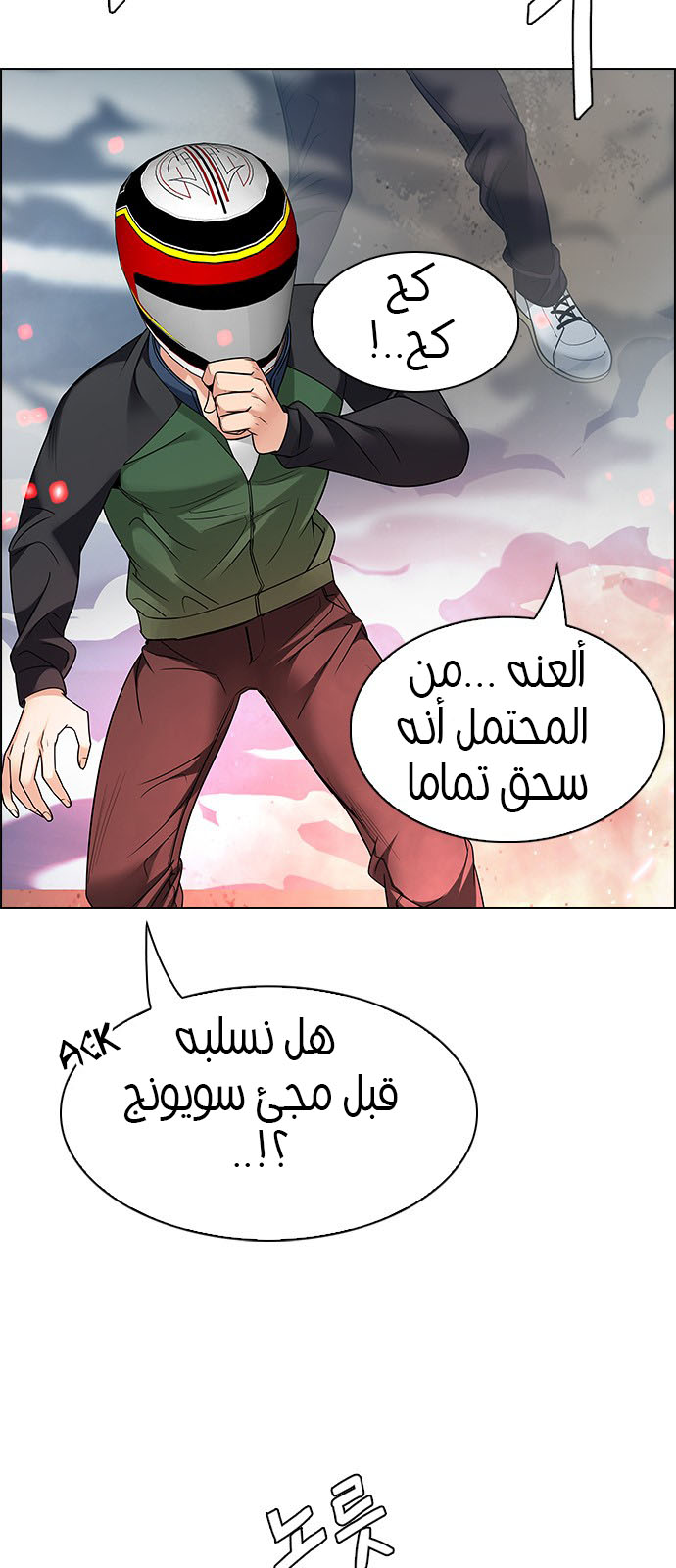 DICE: The Cube that Changes Everything: Chapter 230 - Page 20