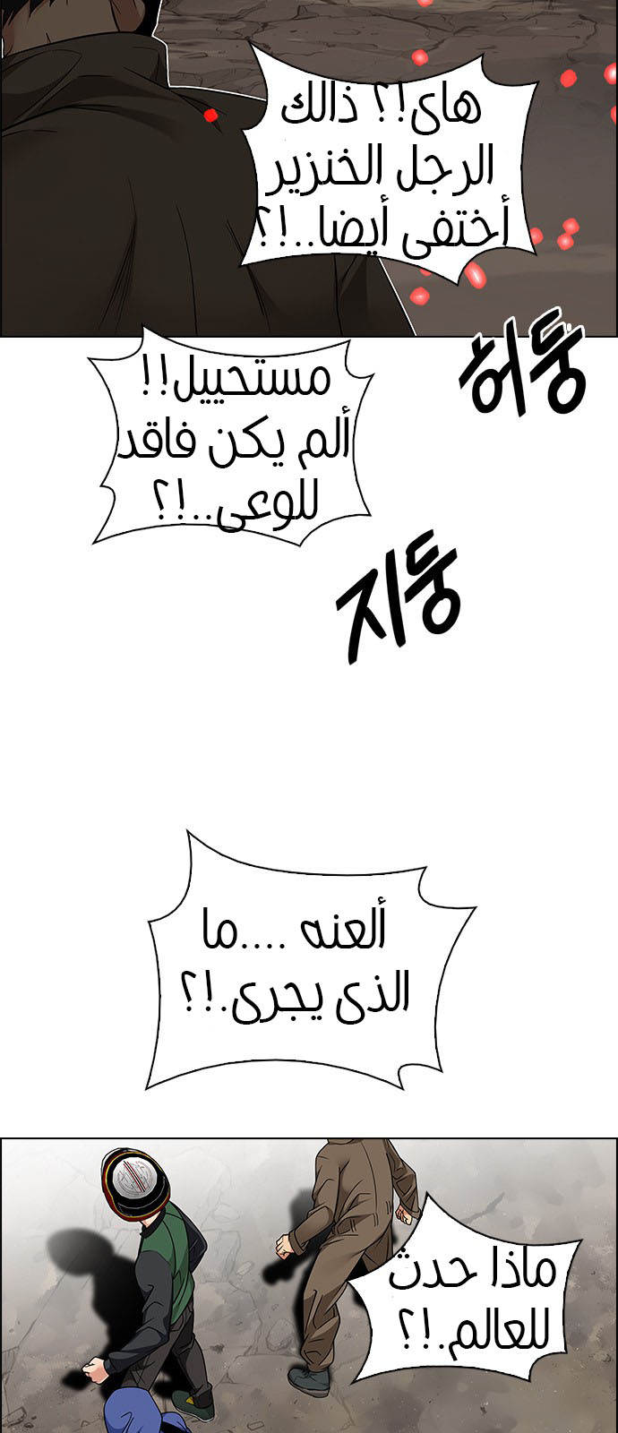 DICE: The Cube that Changes Everything: Chapter 230 - Page 24