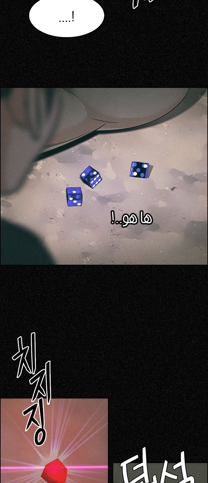 DICE: The Cube that Changes Everything: Chapter 230 - Page 35