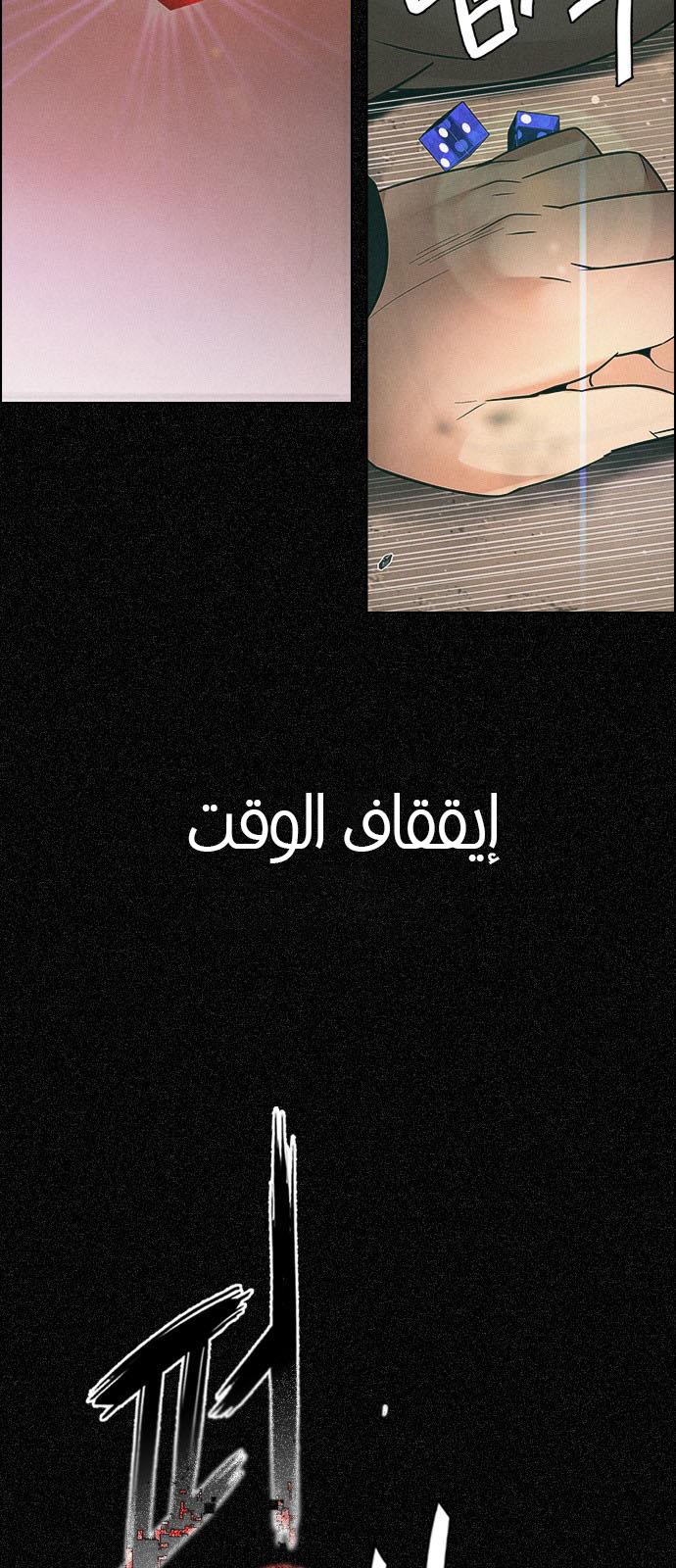 DICE: The Cube that Changes Everything: Chapter 230 - Page 36