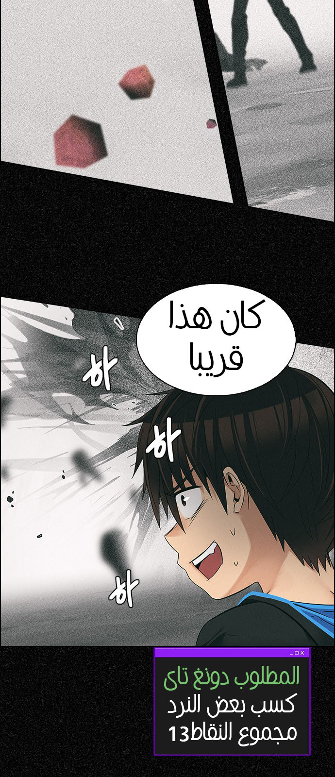 DICE: The Cube that Changes Everything: Chapter 230 - Page 40