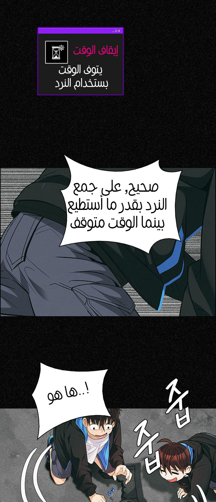 DICE: The Cube that Changes Everything: Chapter 230 - Page 41