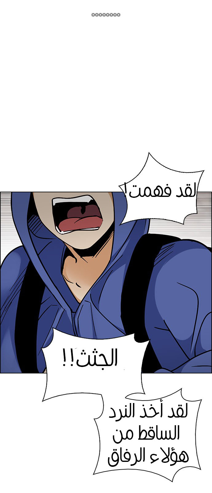 DICE: The Cube that Changes Everything: Chapter 230 - Page 43