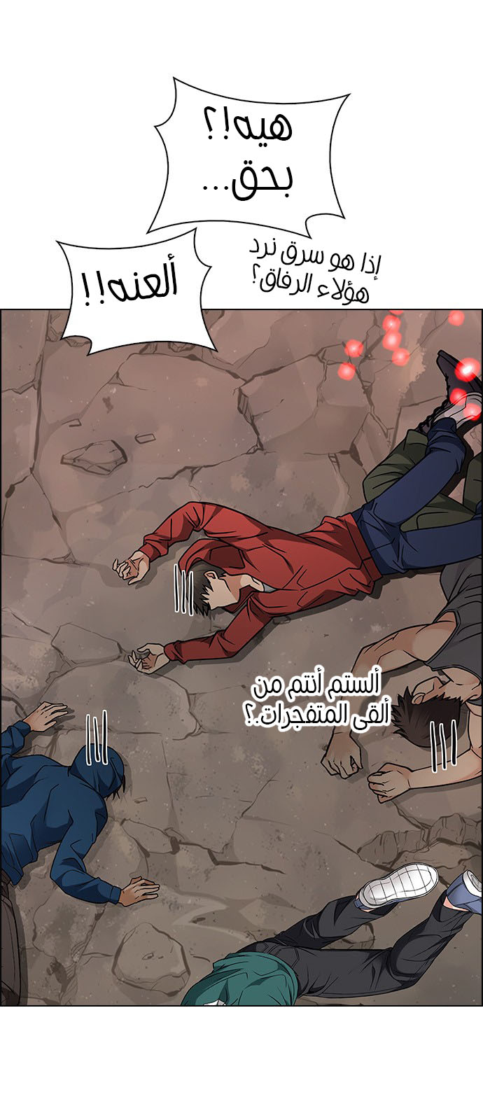 DICE: The Cube that Changes Everything: Chapter 230 - Page 44