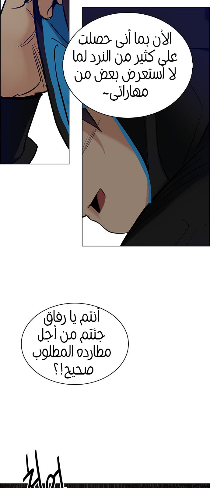 DICE: The Cube that Changes Everything: Chapter 230 - Page 48