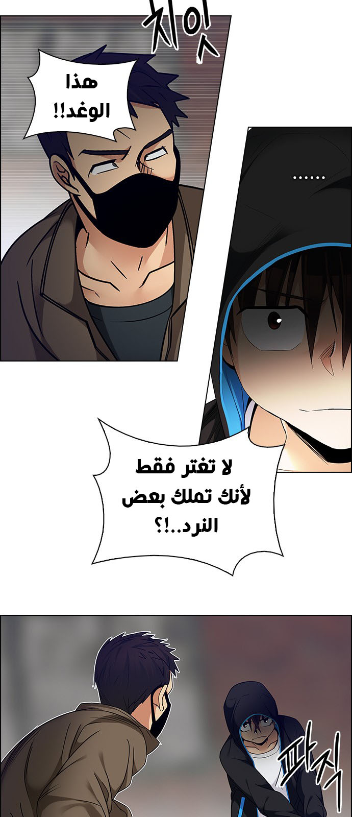 DICE: The Cube that Changes Everything: Chapter 231 - Page 10