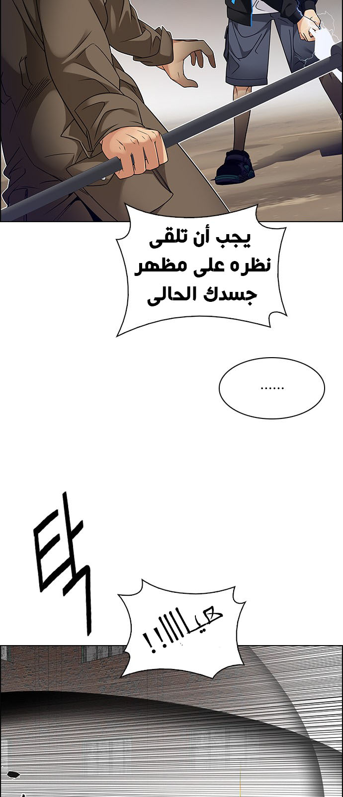 DICE: The Cube that Changes Everything: Chapter 231 - Page 11