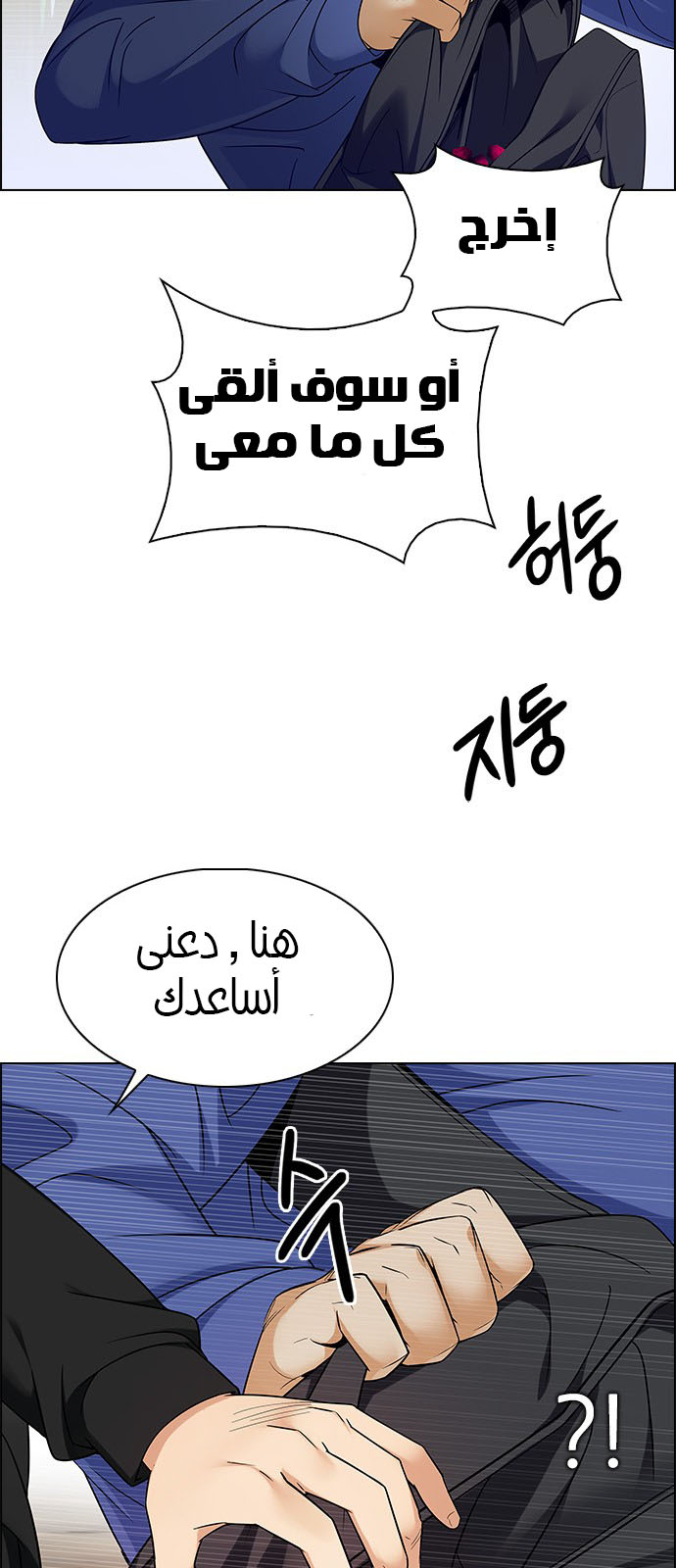 DICE: The Cube that Changes Everything: Chapter 231 - Page 19