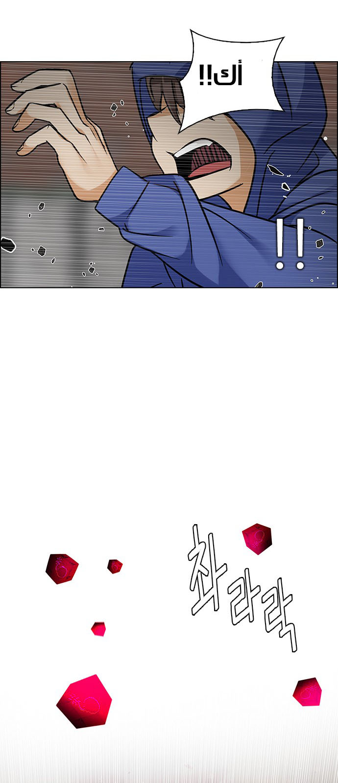 DICE: The Cube that Changes Everything: Chapter 231 - Page 22