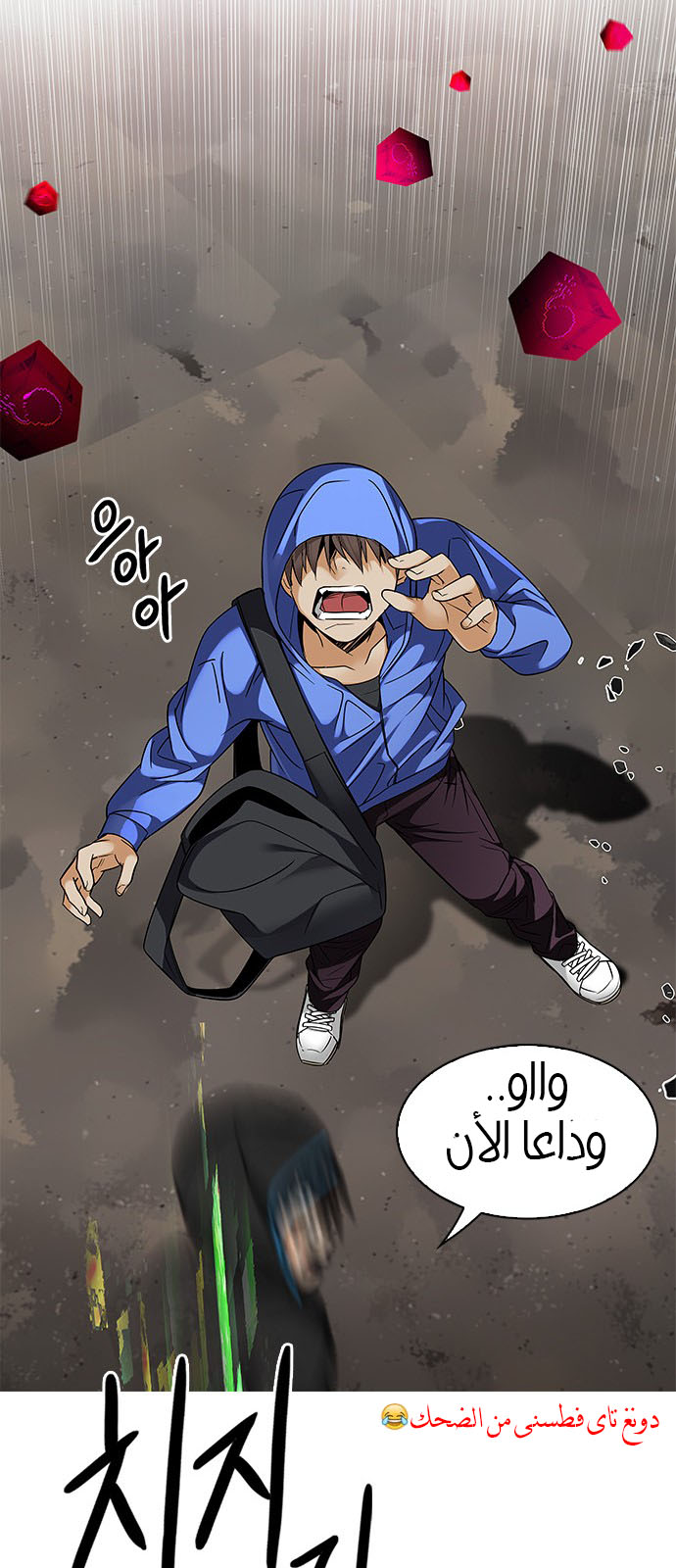 DICE: The Cube that Changes Everything: Chapter 231 - Page 23