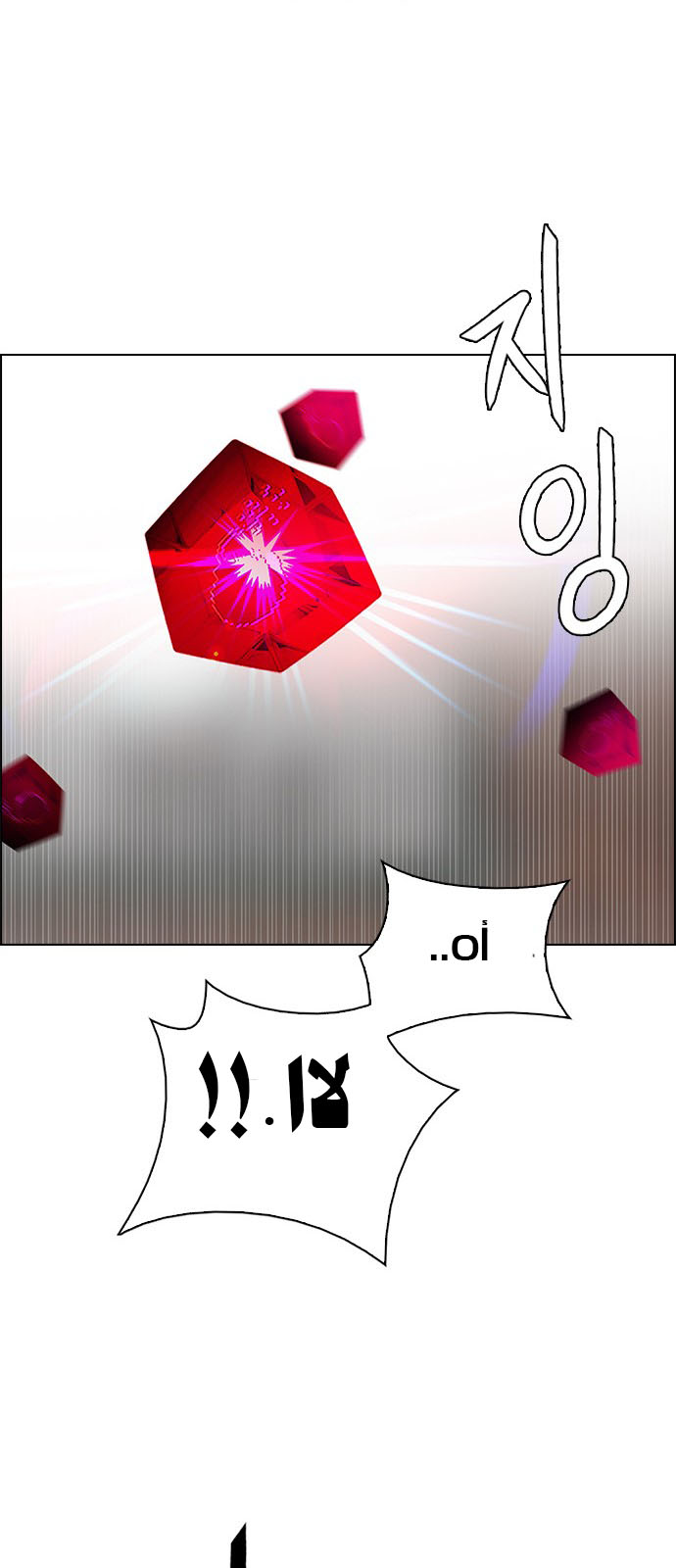 DICE: The Cube that Changes Everything: Chapter 231 - Page 25