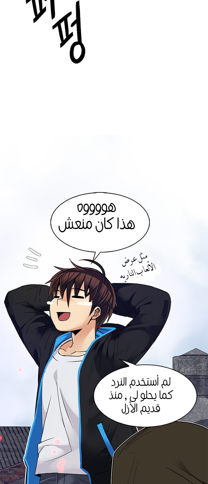 DICE: The Cube that Changes Everything: Chapter 231 - Page 29