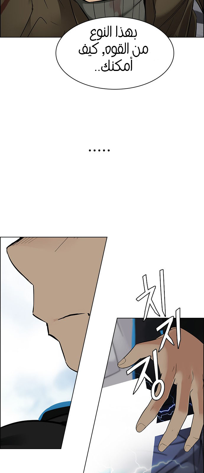 DICE: The Cube that Changes Everything: Chapter 231 - Page 31