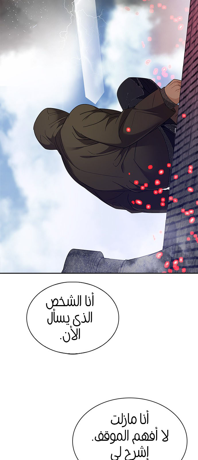 DICE: The Cube that Changes Everything: Chapter 231 - Page 34