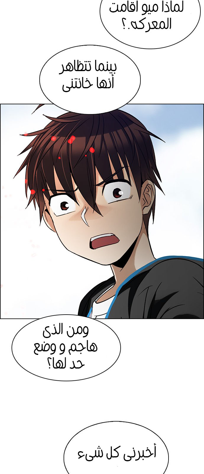 DICE: The Cube that Changes Everything: Chapter 231 - Page 36