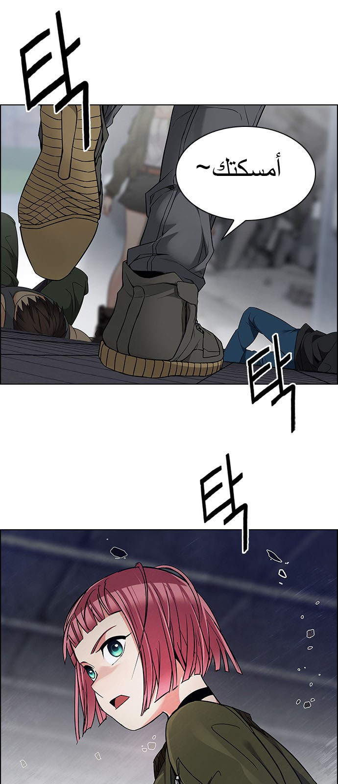 DICE: The Cube that Changes Everything: Chapter 231 - Page 45