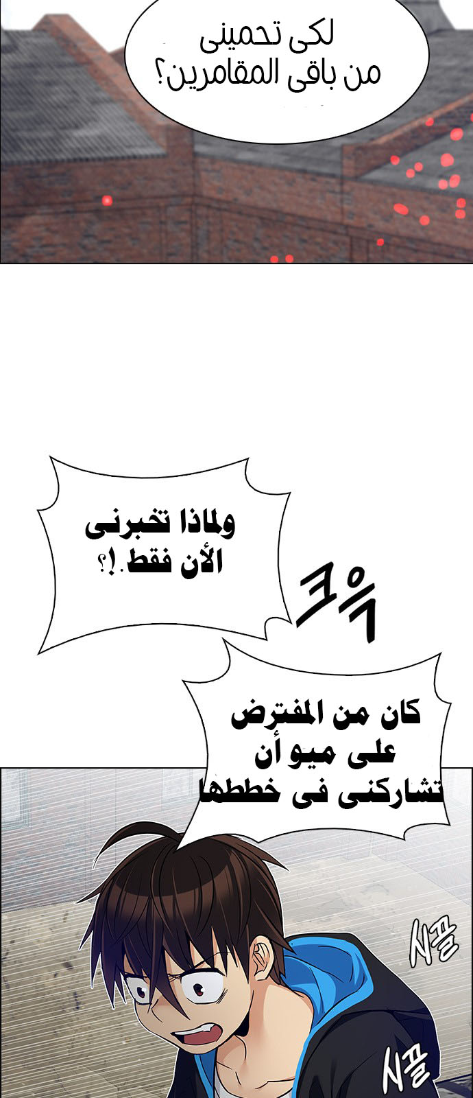 DICE: The Cube that Changes Everything: Chapter 231 - Page 47