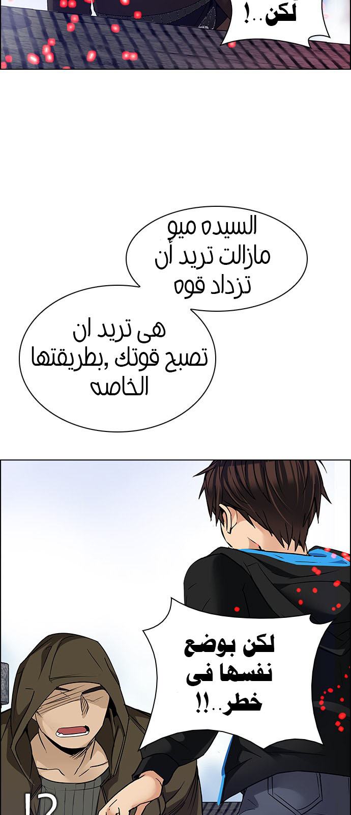 DICE: The Cube that Changes Everything: Chapter 231 - Page 49