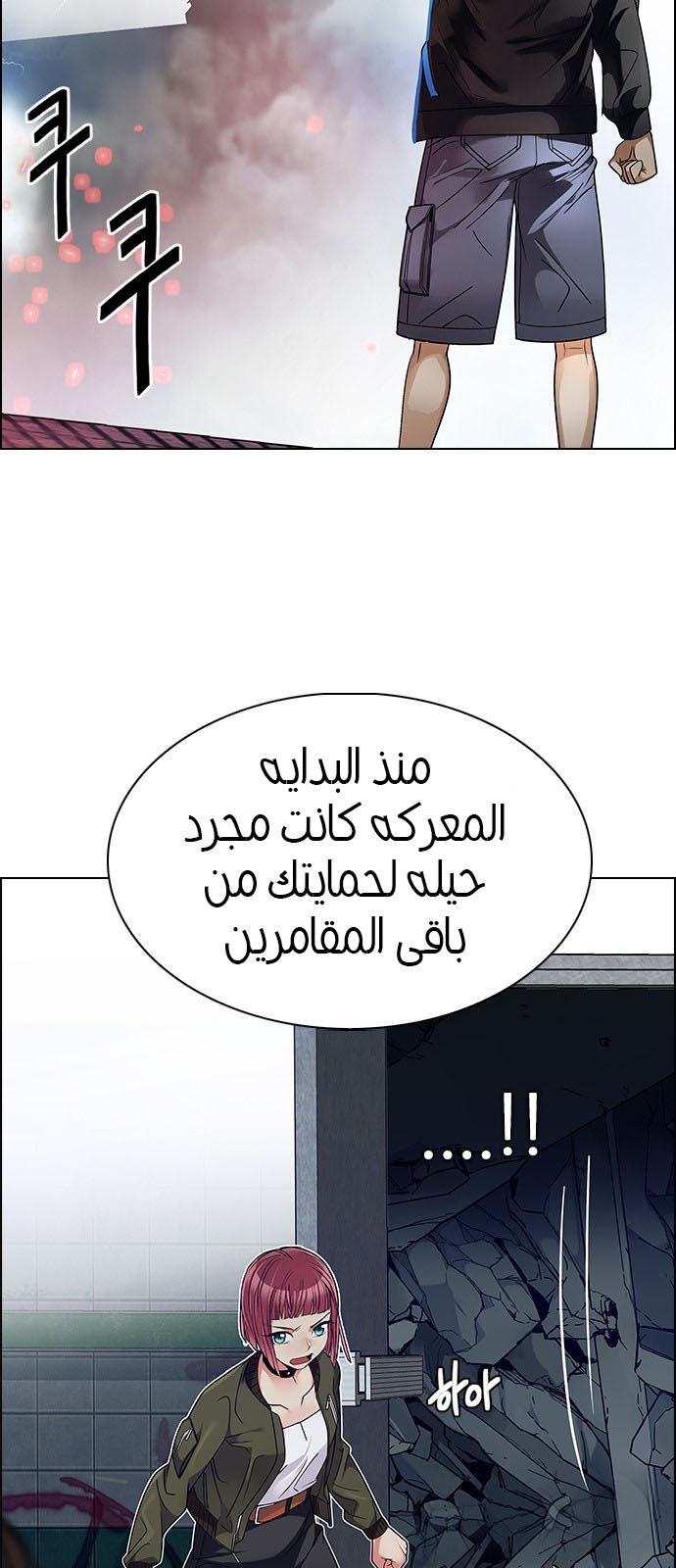 DICE: The Cube that Changes Everything: Chapter 232 - Page 2