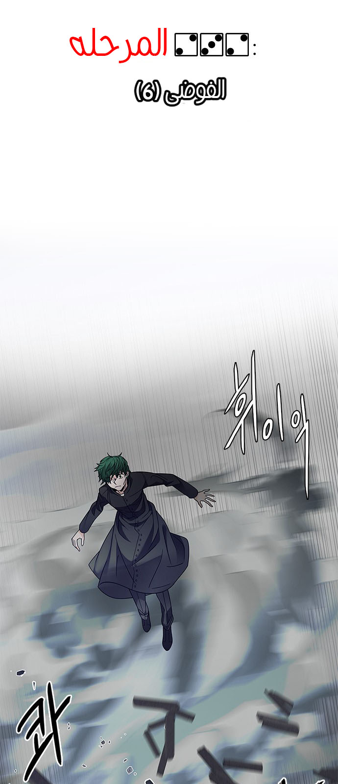 DICE: The Cube that Changes Everything: Chapter 232 - Page 4