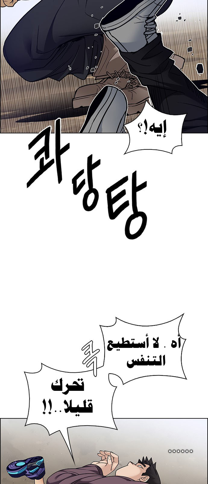 DICE: The Cube that Changes Everything: Chapter 232 - Page 15