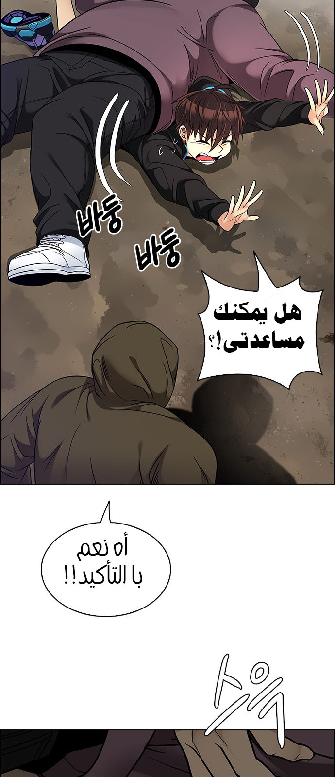 DICE: The Cube that Changes Everything: Chapter 232 - Page 16