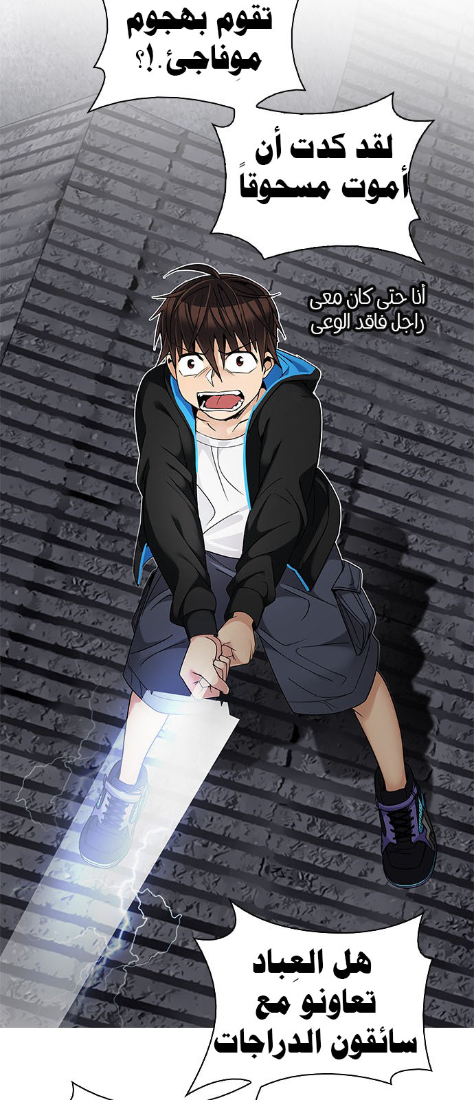 DICE: The Cube that Changes Everything: Chapter 232 - Page 24