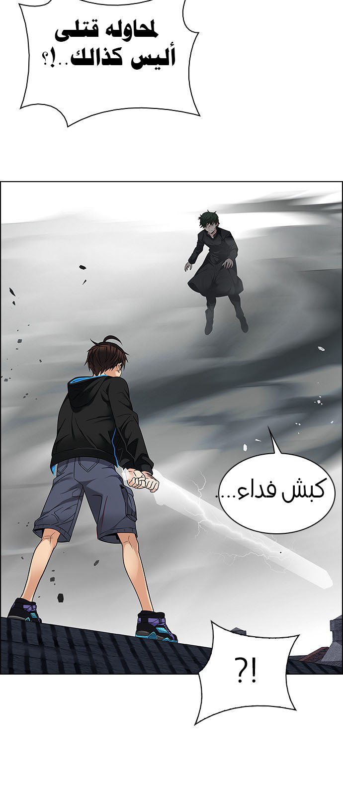 DICE: The Cube that Changes Everything: Chapter 232 - Page 25