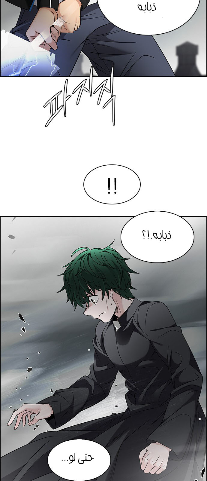 DICE: The Cube that Changes Everything: Chapter 232 - Page 28