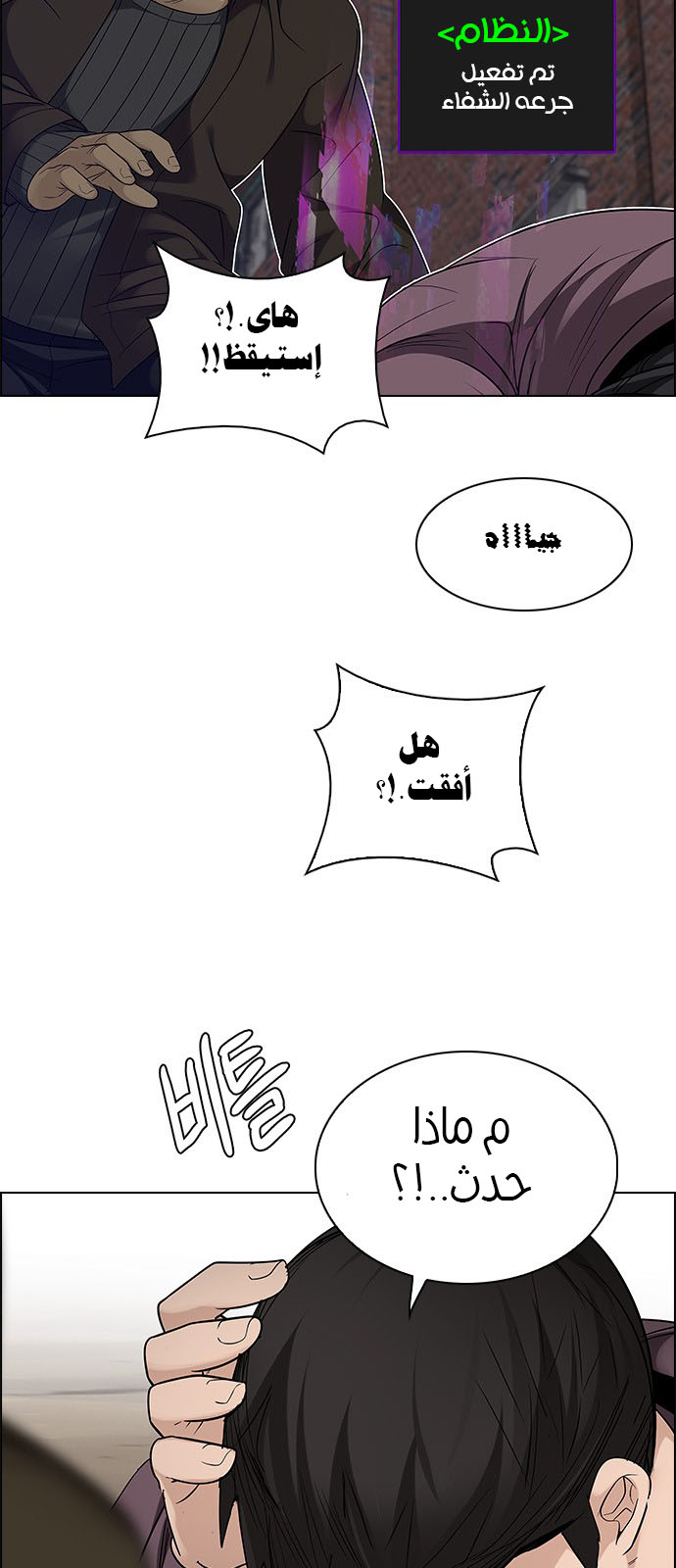 DICE: The Cube that Changes Everything: Chapter 232 - Page 31