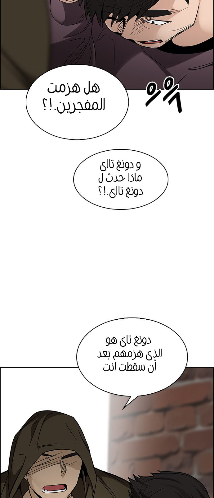 DICE: The Cube that Changes Everything: Chapter 232 - Page 32