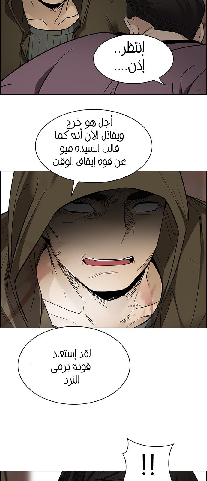 DICE: The Cube that Changes Everything: Chapter 232 - Page 33