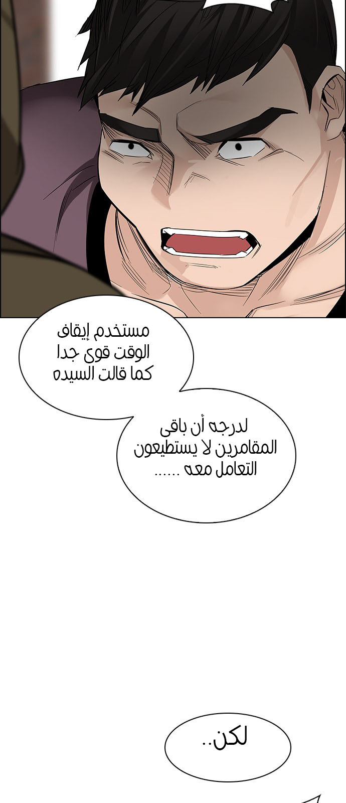 DICE: The Cube that Changes Everything: Chapter 232 - Page 34